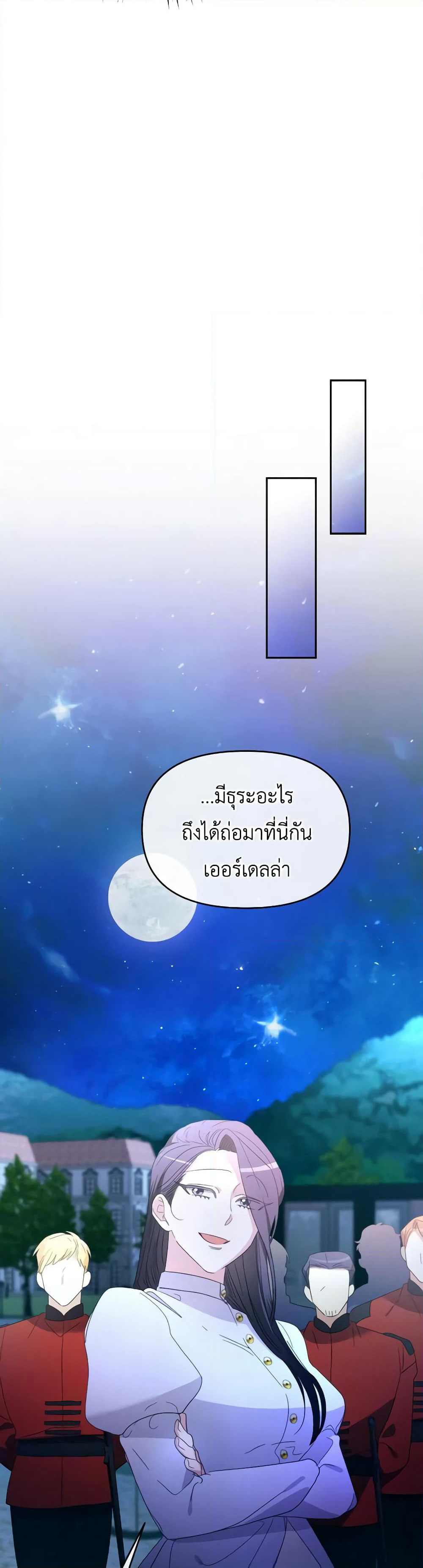 The Villainess's Dazzling Debut page 45