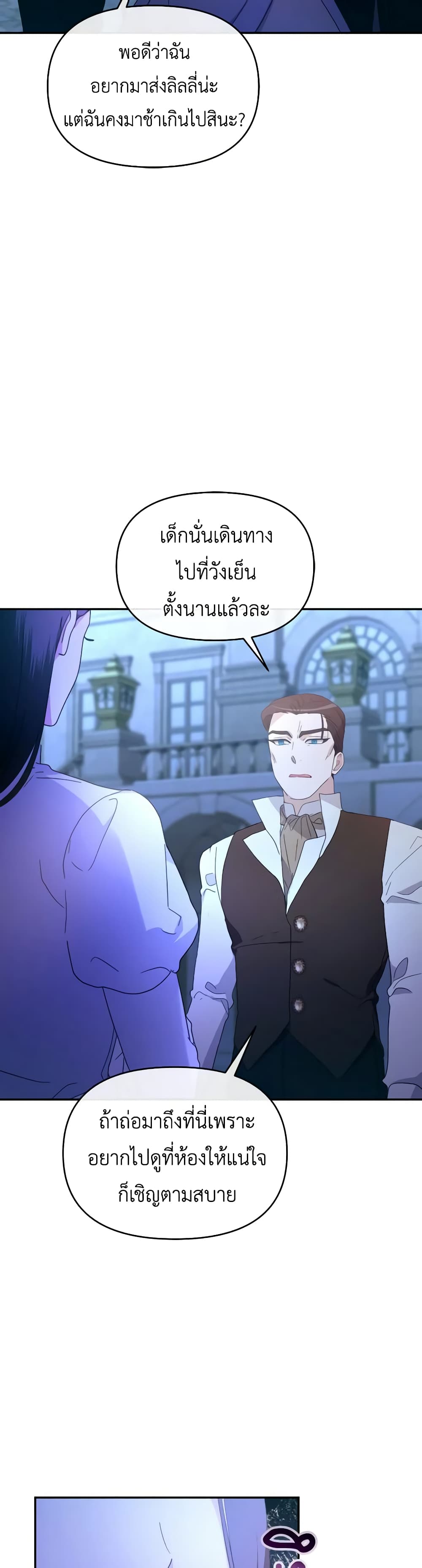 The Villainess's Dazzling Debut page 46