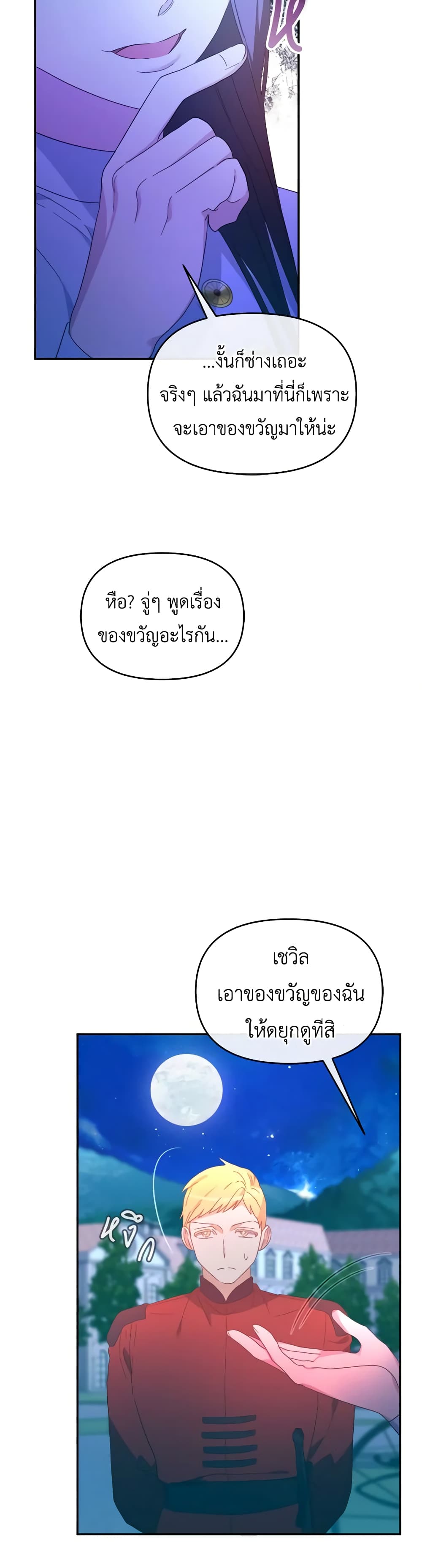 The Villainess's Dazzling Debut page 47