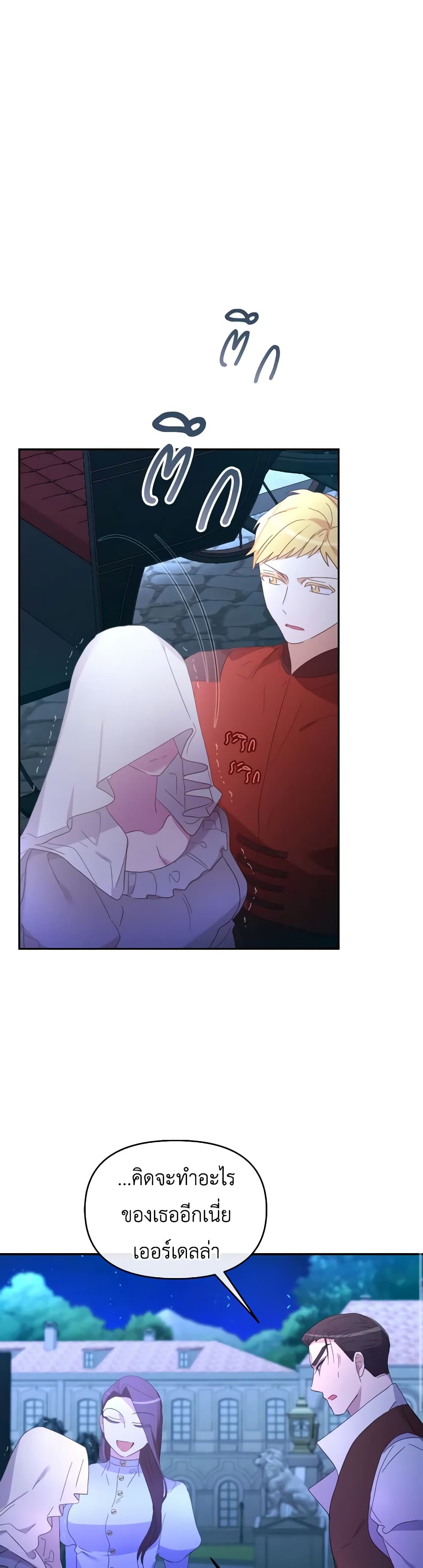 The Villainess's Dazzling Debut page 48