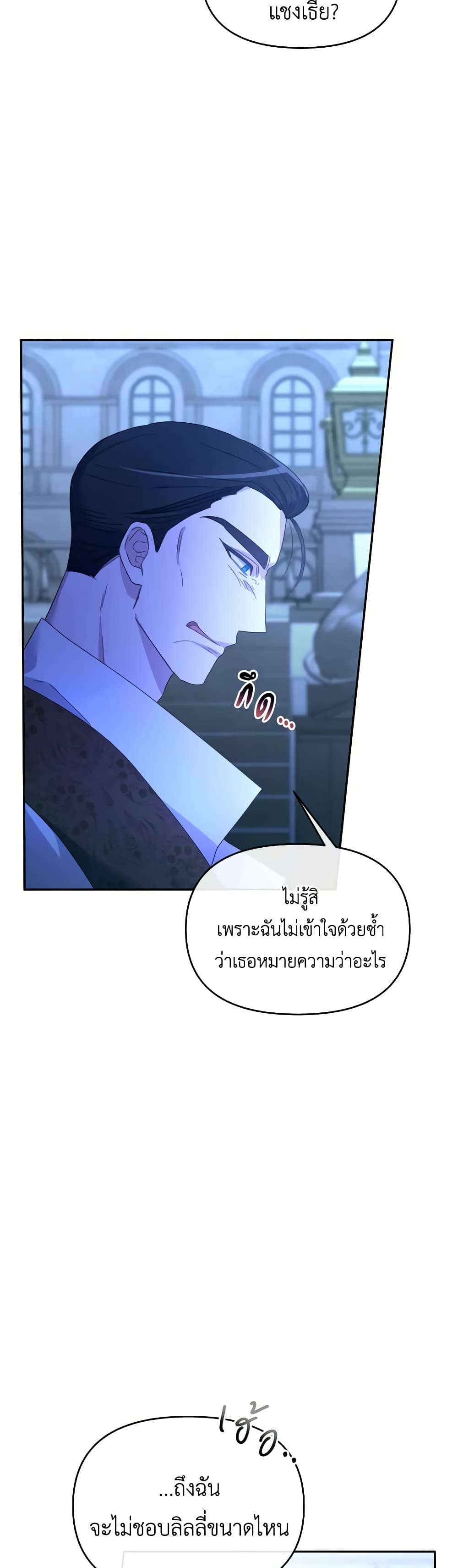 The Villainess's Dazzling Debut page 3