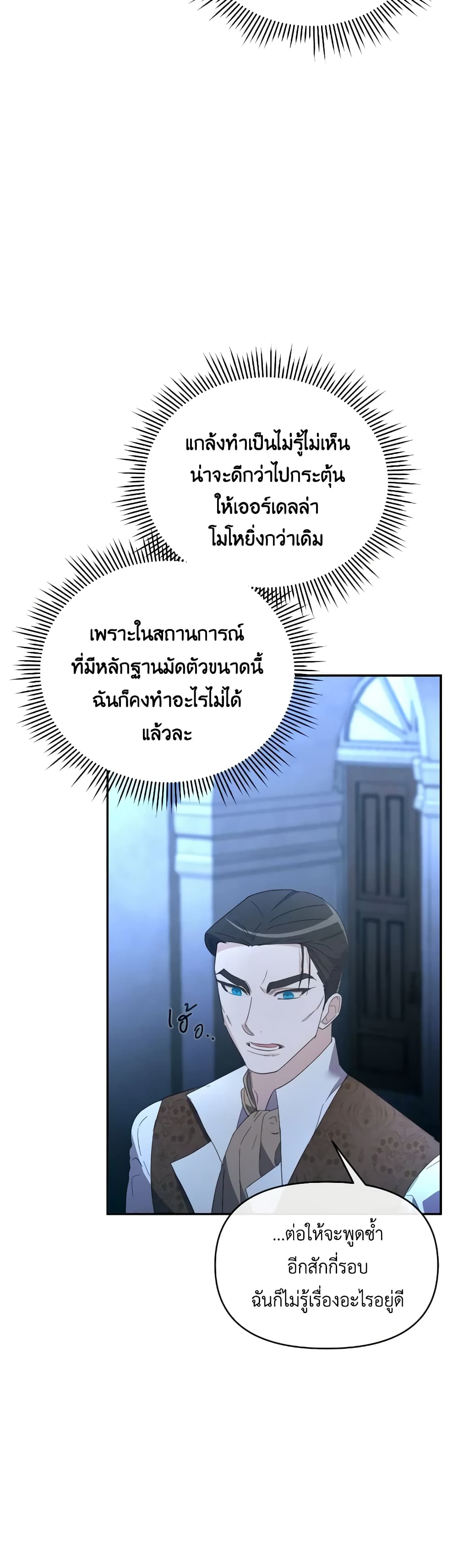 The Villainess's Dazzling Debut page 7