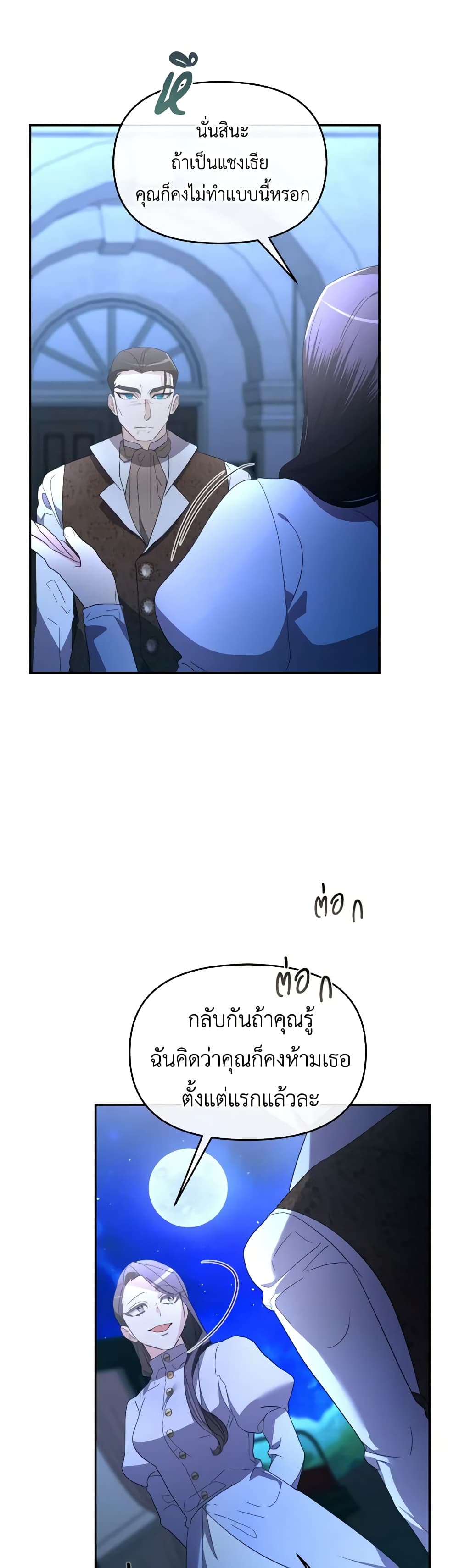 The Villainess's Dazzling Debut page 8