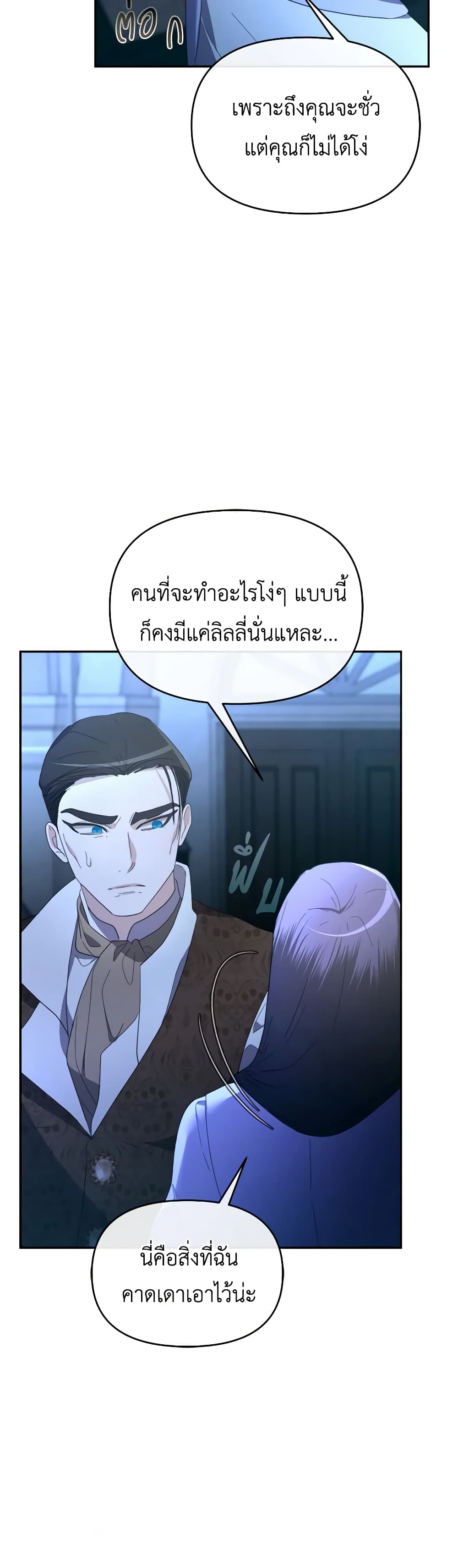 The Villainess's Dazzling Debut page 9