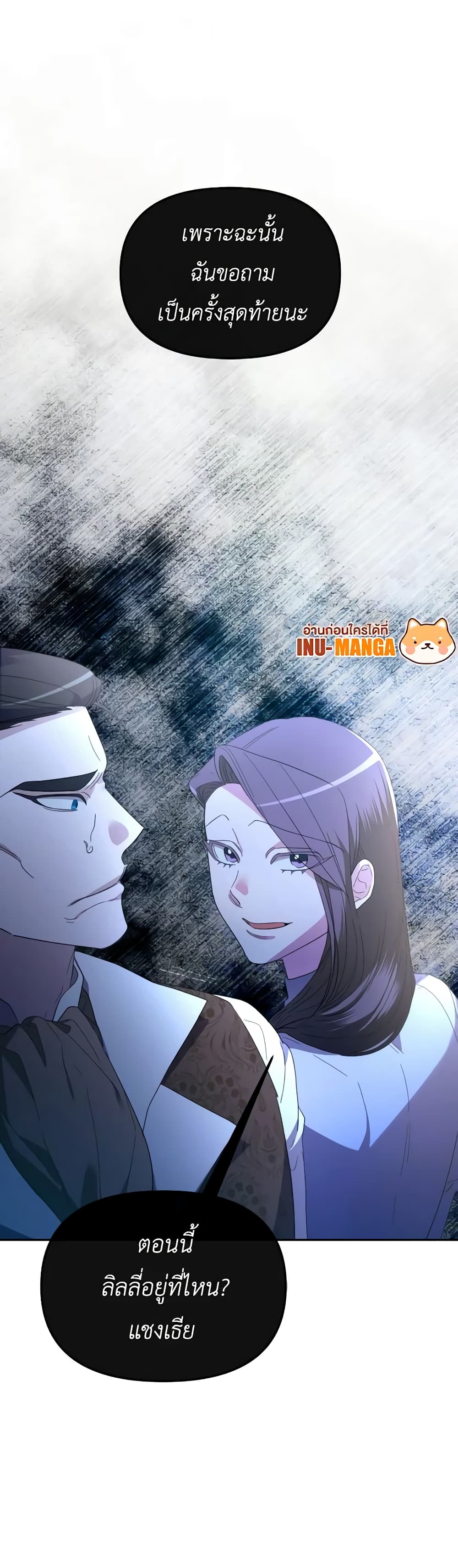 The Villainess's Dazzling Debut page 10