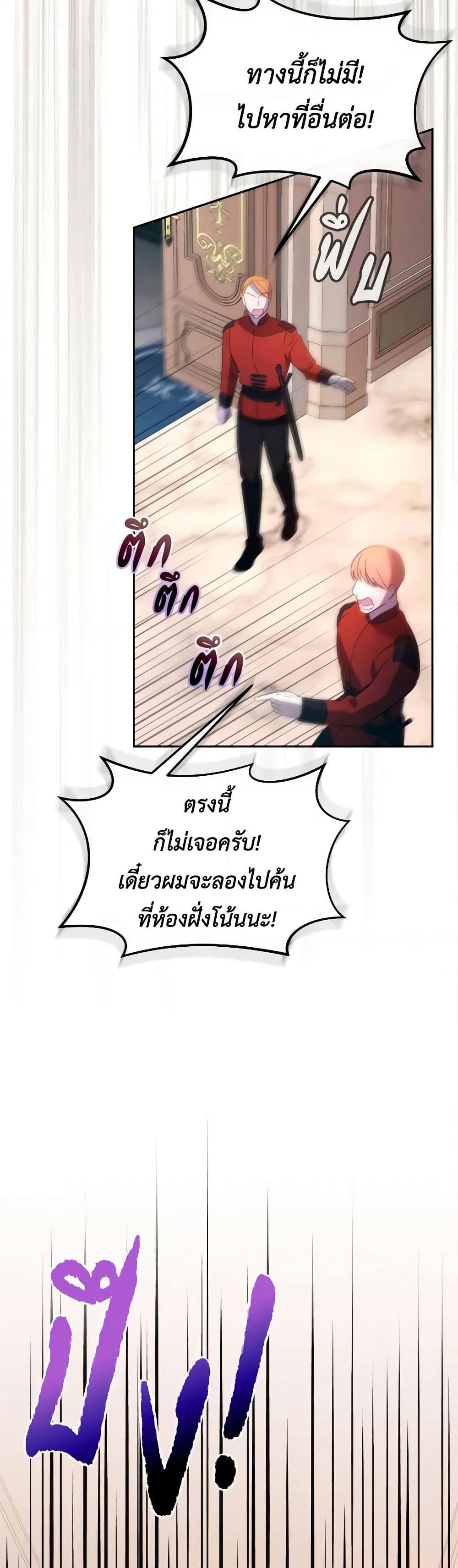 The Villainess's Dazzling Debut page 13