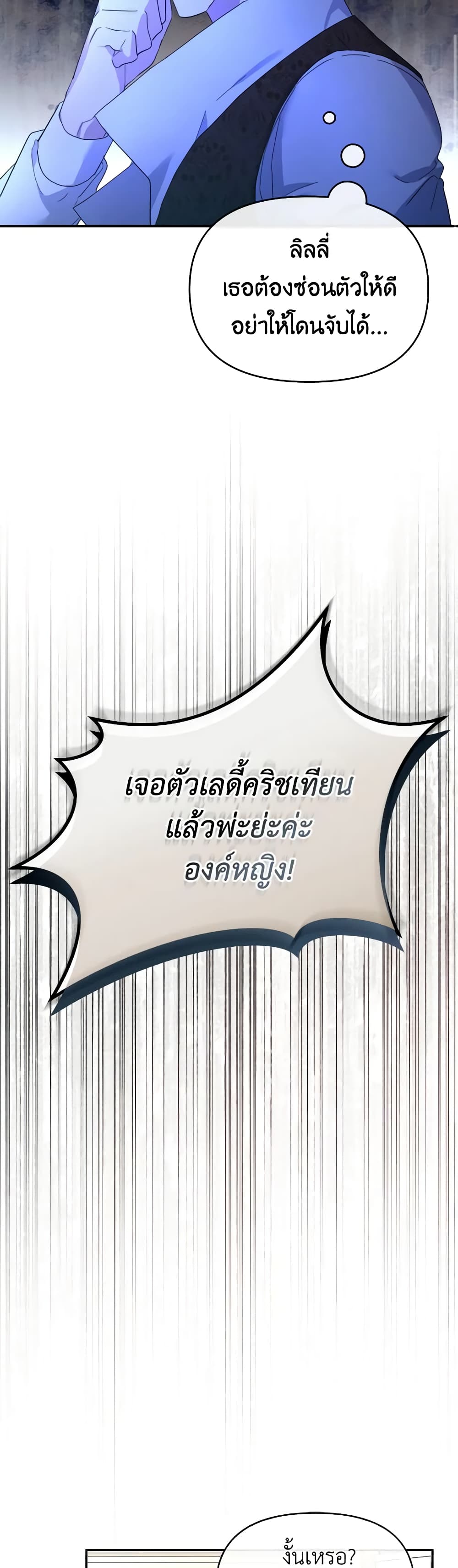 The Villainess's Dazzling Debut page 15