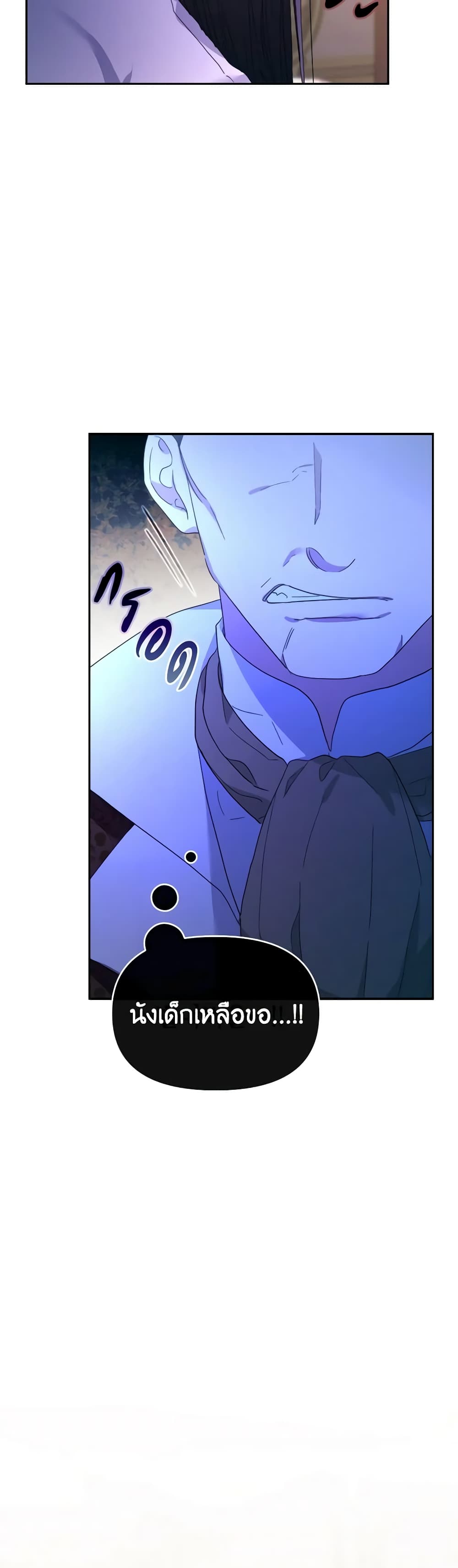 The Villainess's Dazzling Debut page 17