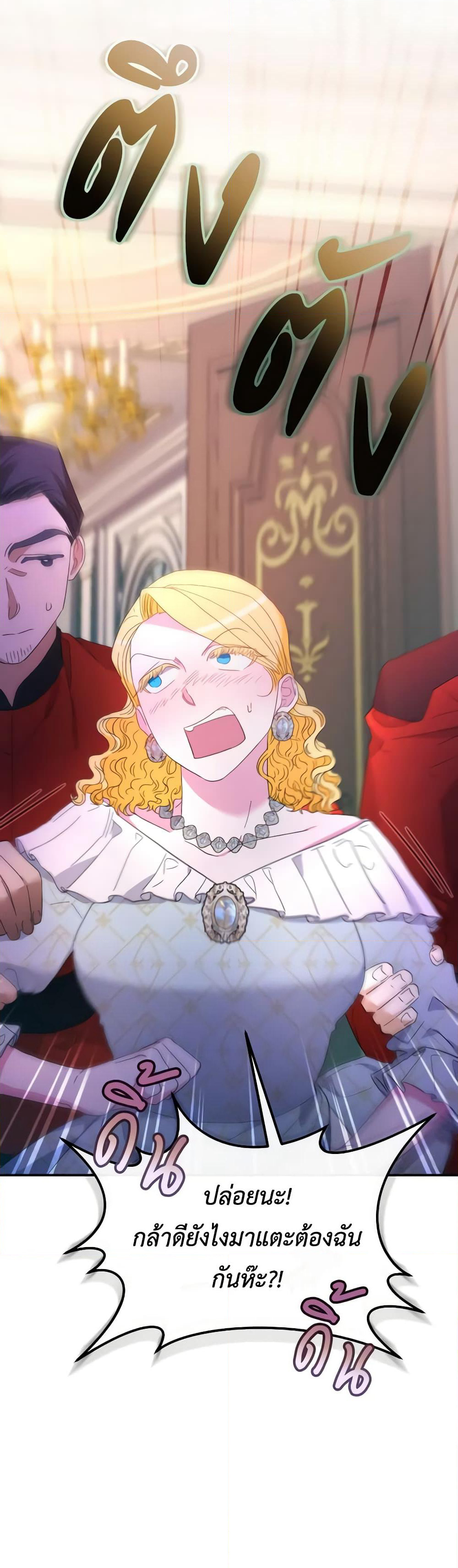 The Villainess's Dazzling Debut page 18