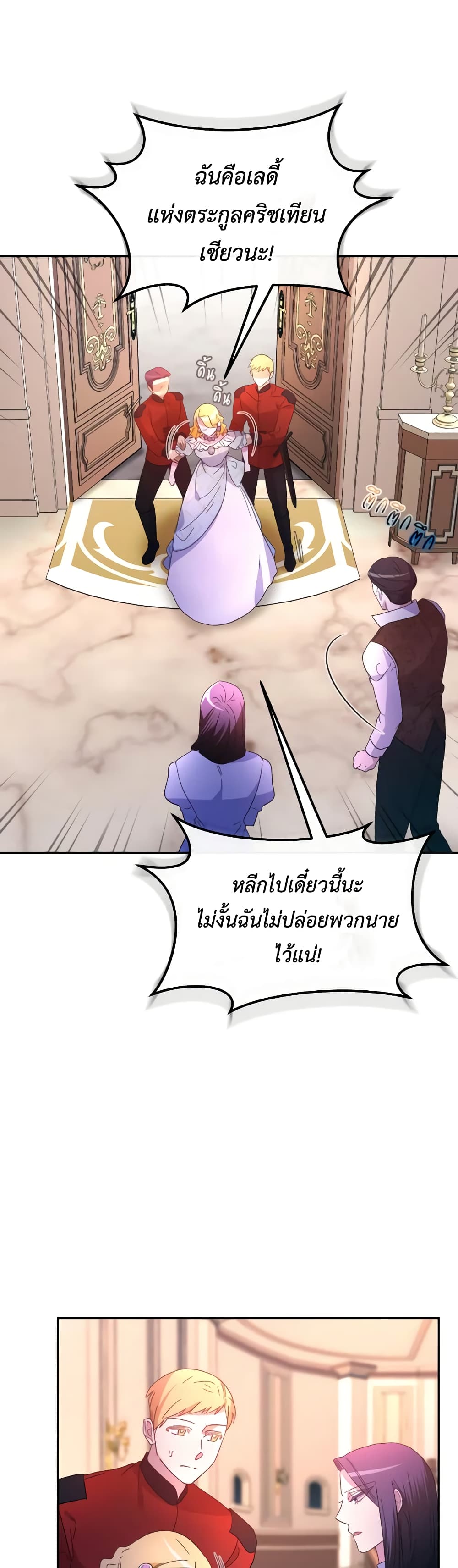 The Villainess's Dazzling Debut page 19