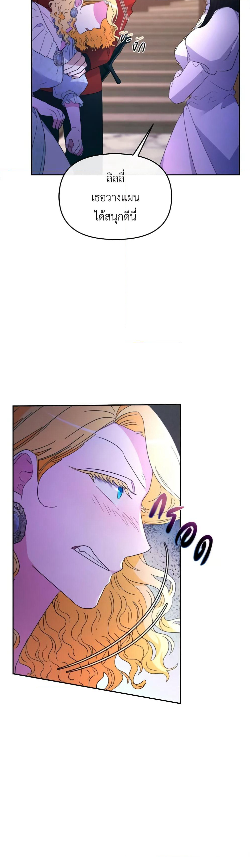 The Villainess's Dazzling Debut page 20