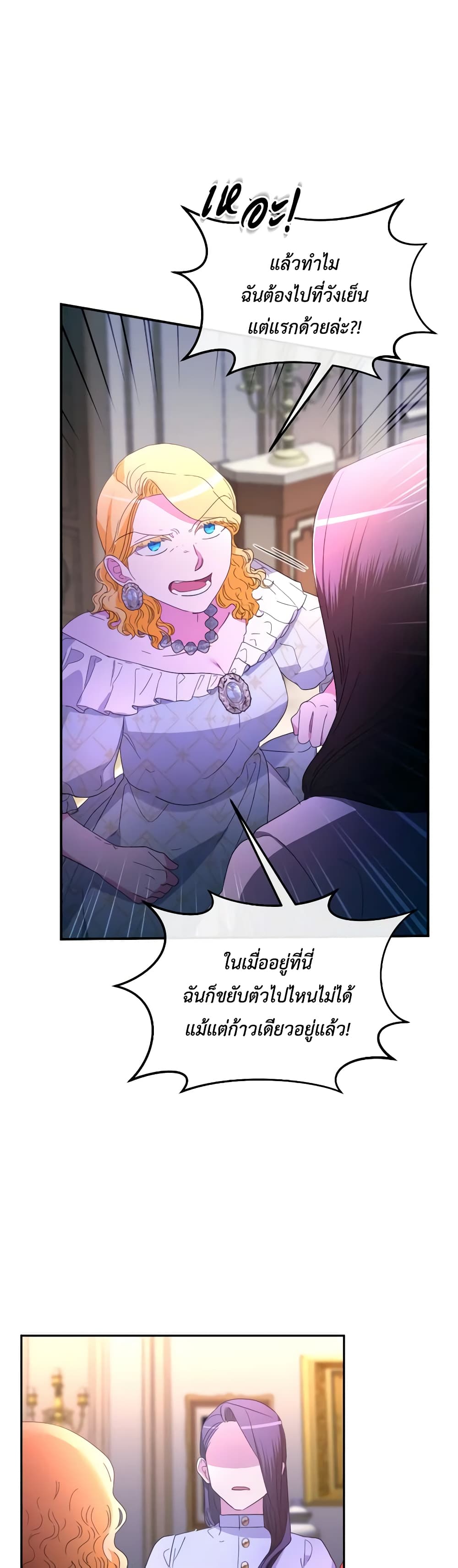 The Villainess's Dazzling Debut page 21