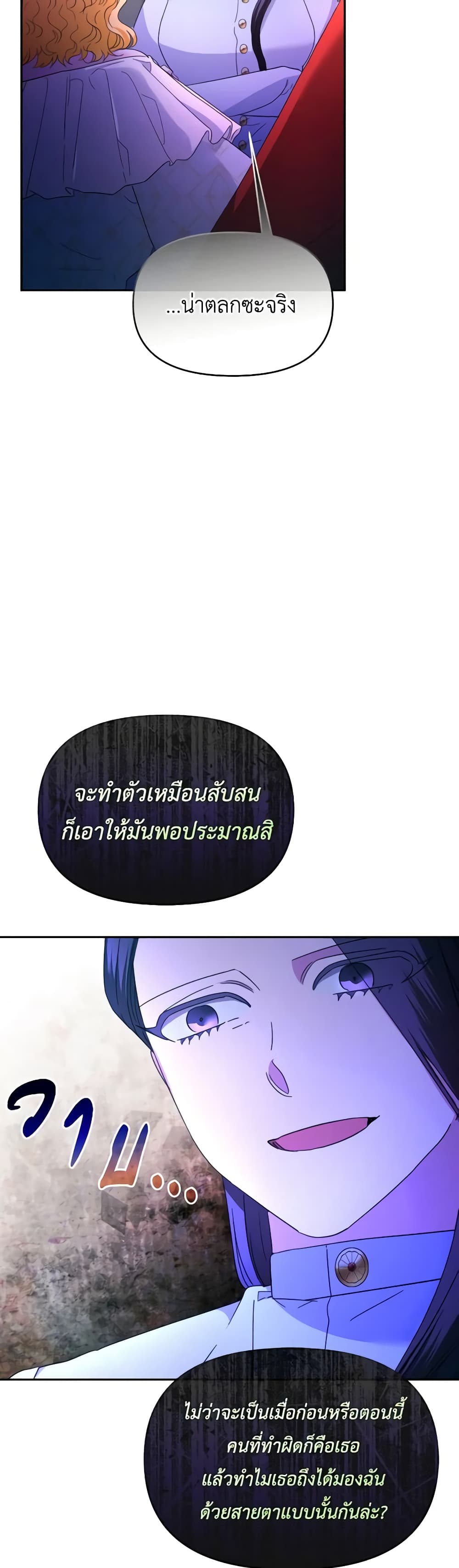 The Villainess's Dazzling Debut page 22