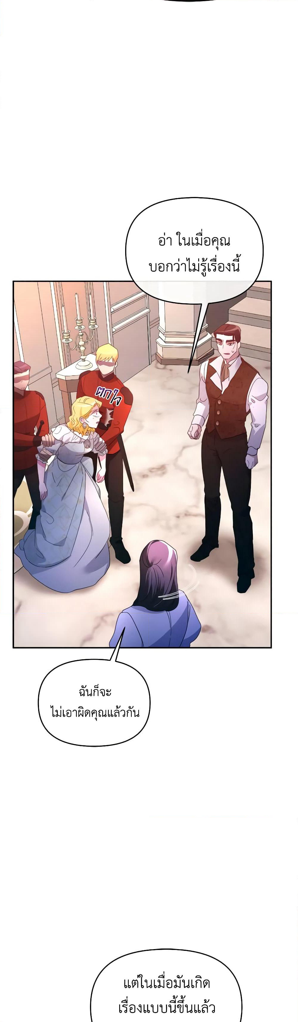 The Villainess's Dazzling Debut page 23