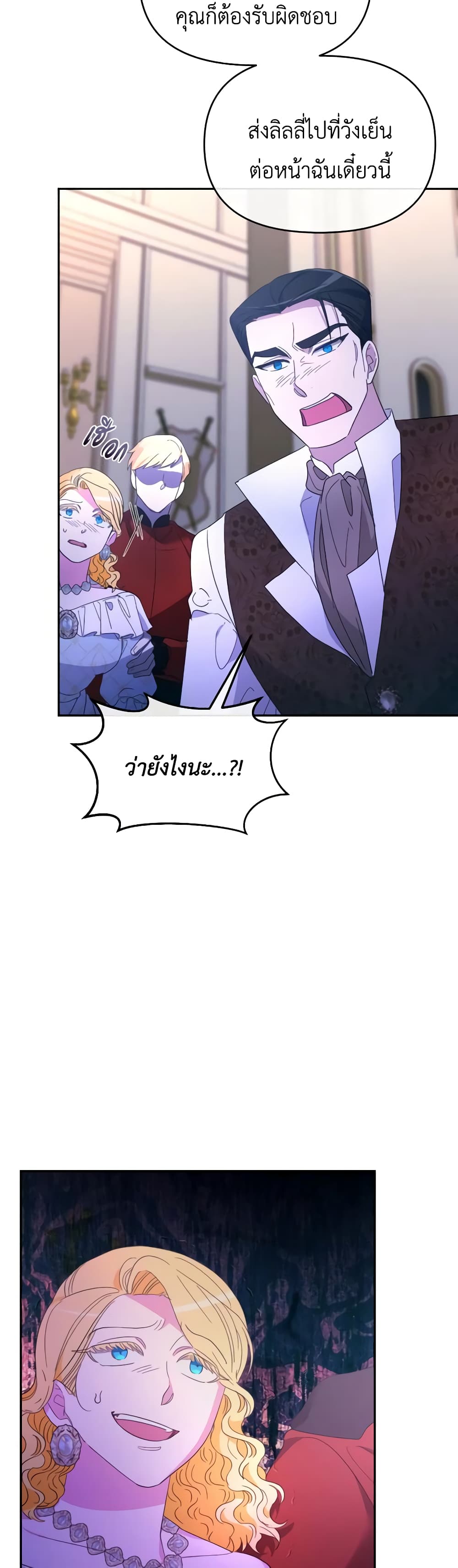 The Villainess's Dazzling Debut page 24