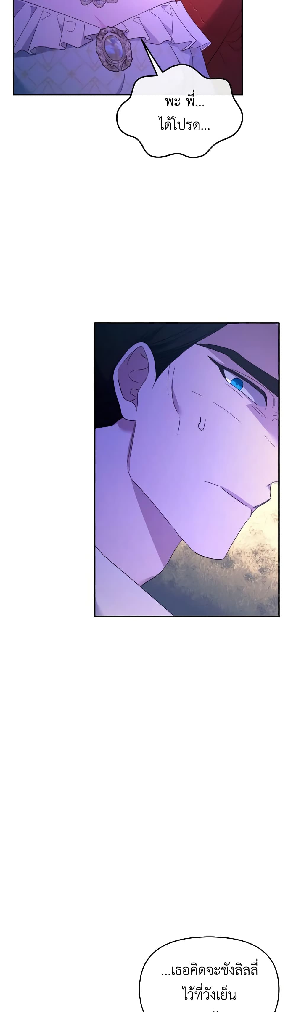 The Villainess's Dazzling Debut page 25