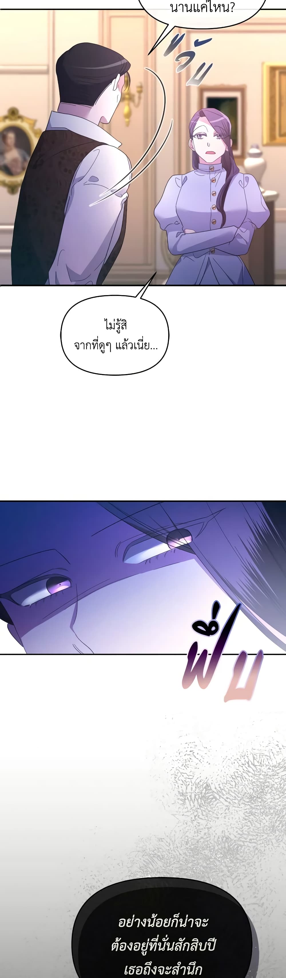 The Villainess's Dazzling Debut page 26