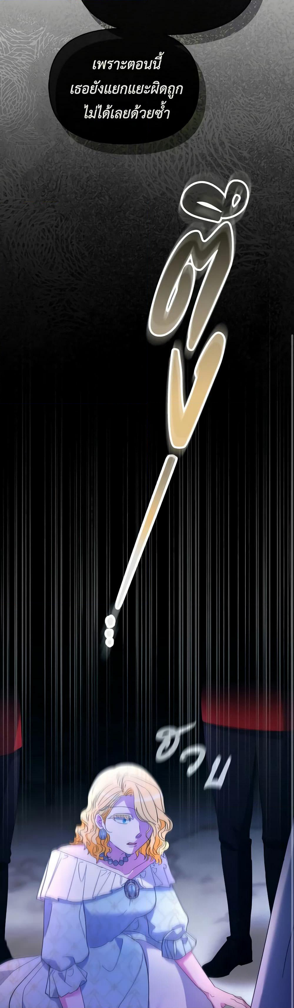 The Villainess's Dazzling Debut page 27