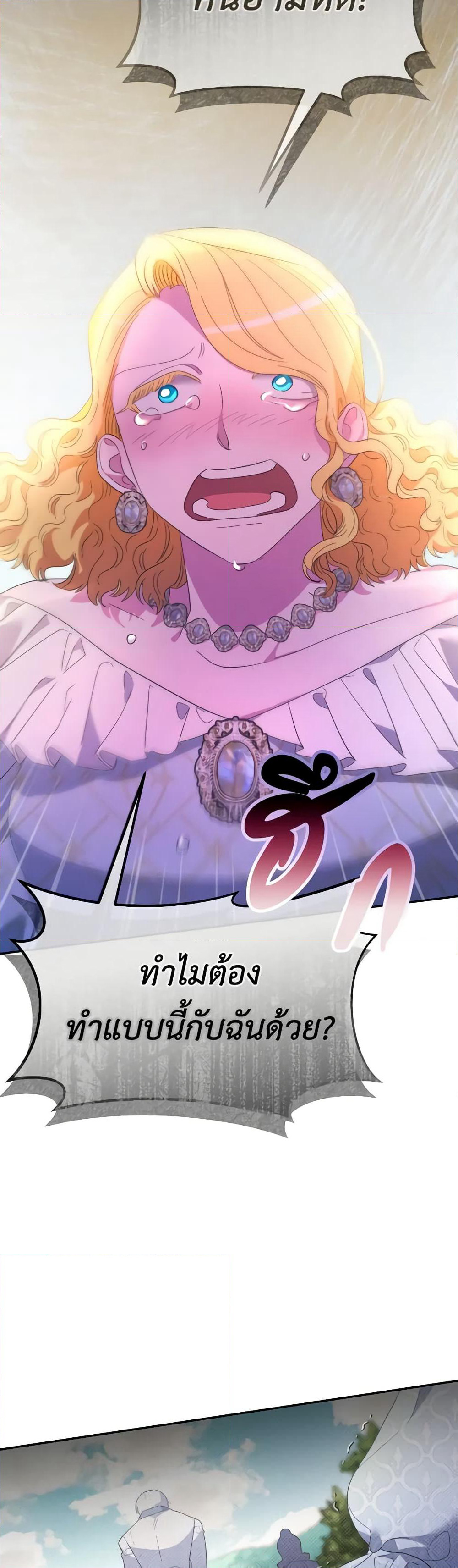The Villainess's Dazzling Debut page 29