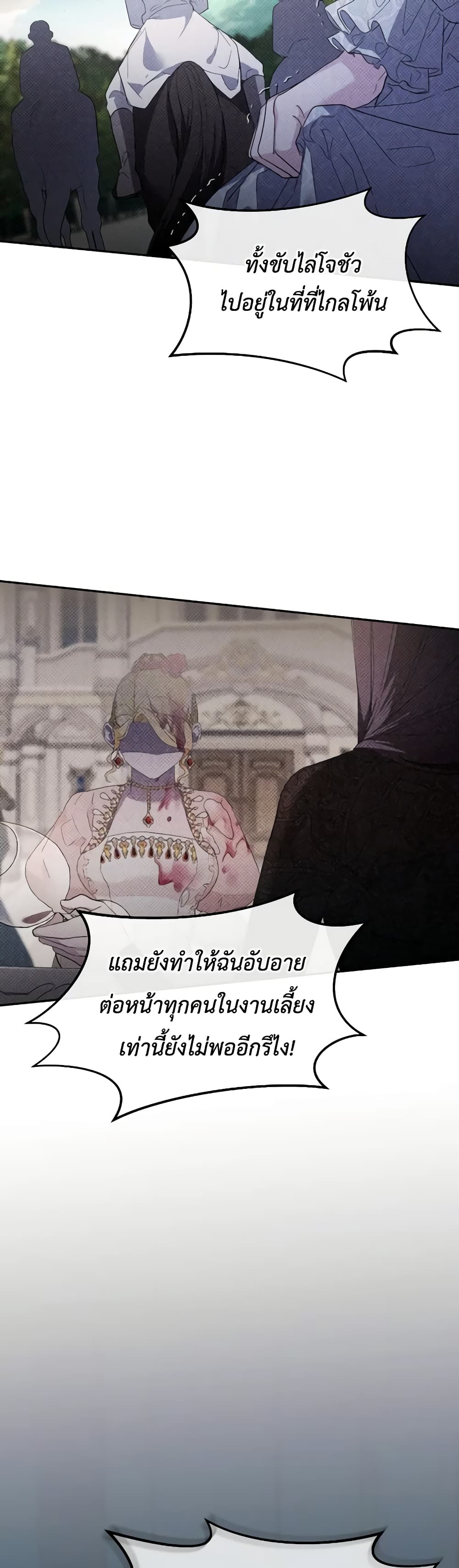 The Villainess's Dazzling Debut page 30