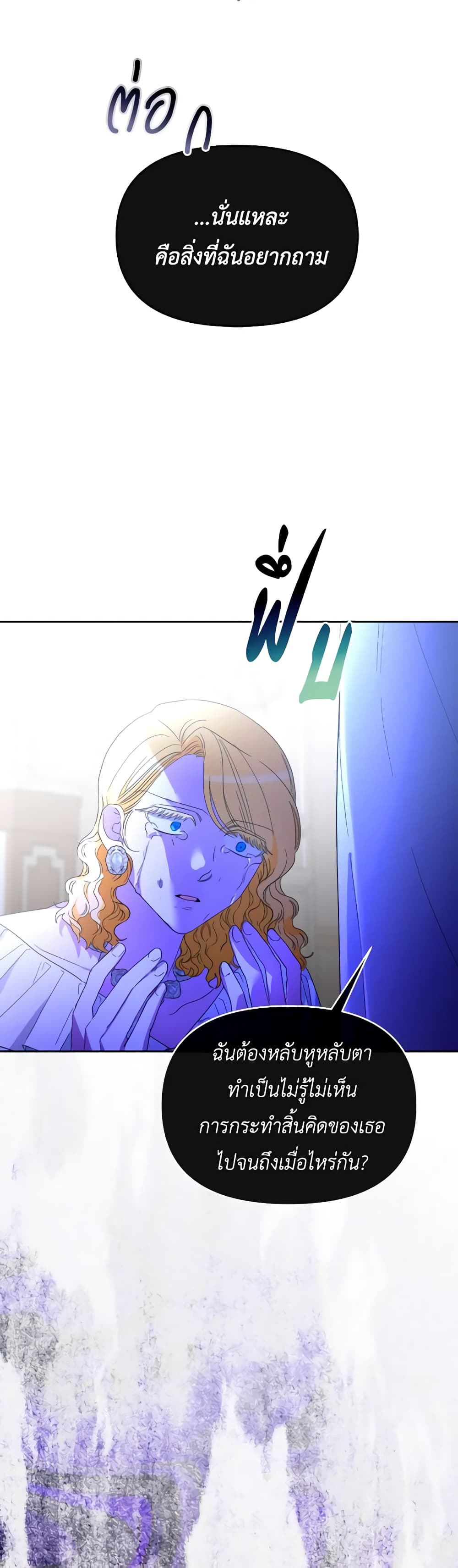 The Villainess's Dazzling Debut page 32