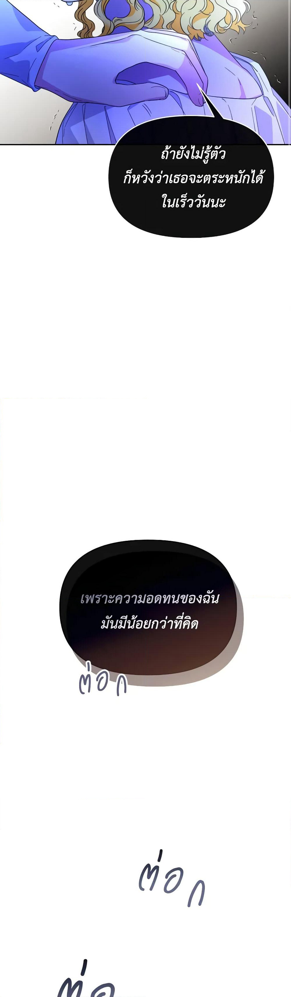 The Villainess's Dazzling Debut page 34