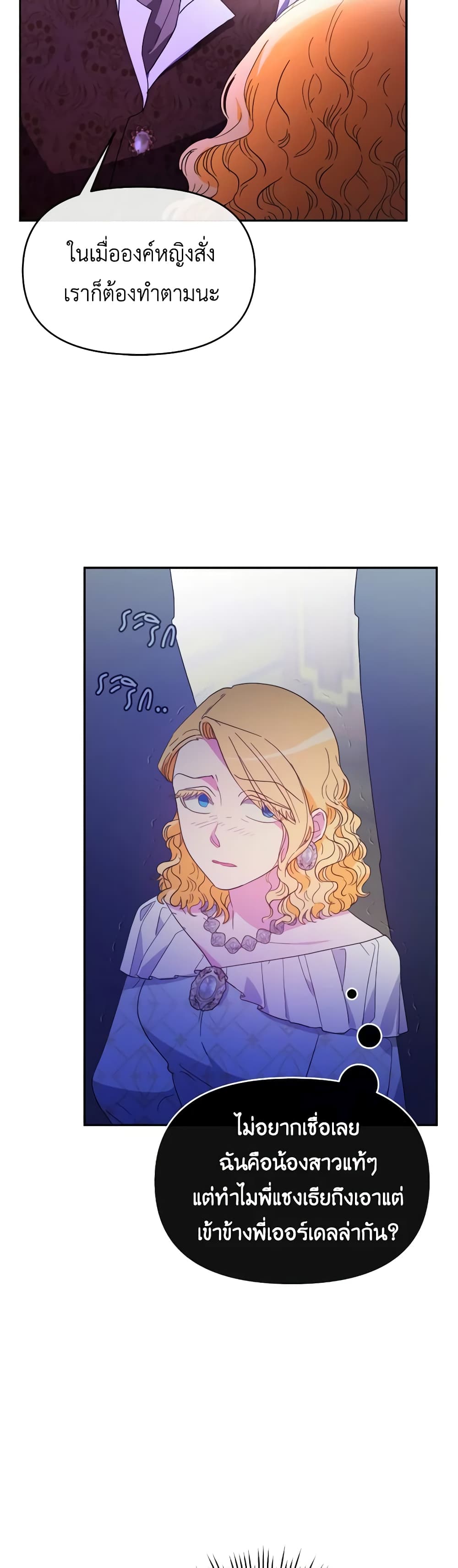 The Villainess's Dazzling Debut page 36