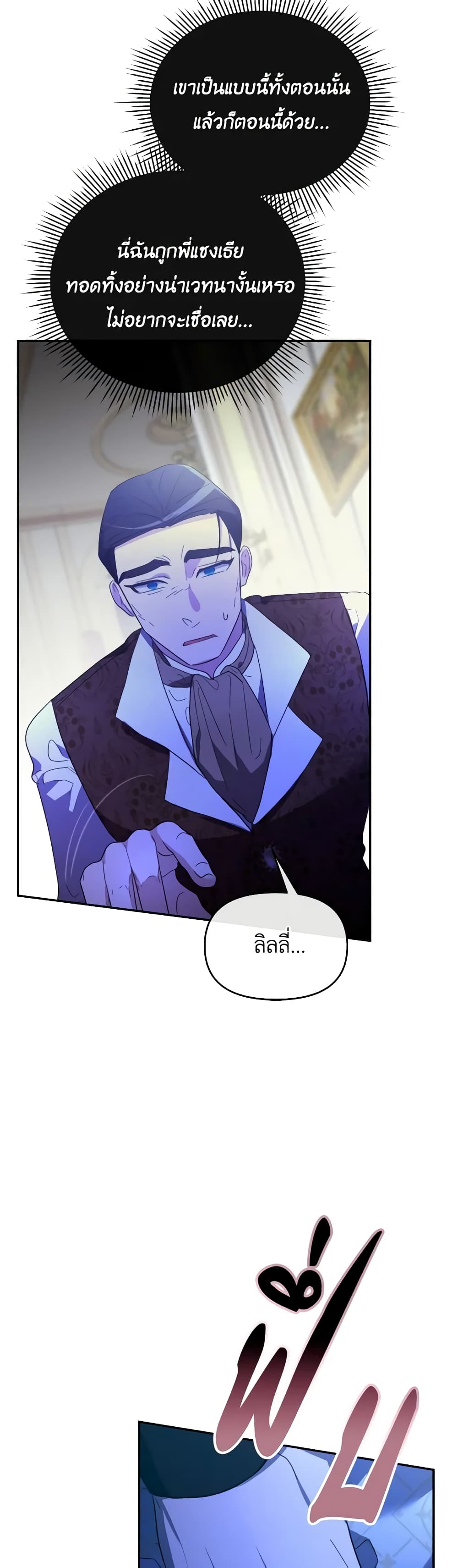 The Villainess's Dazzling Debut page 37
