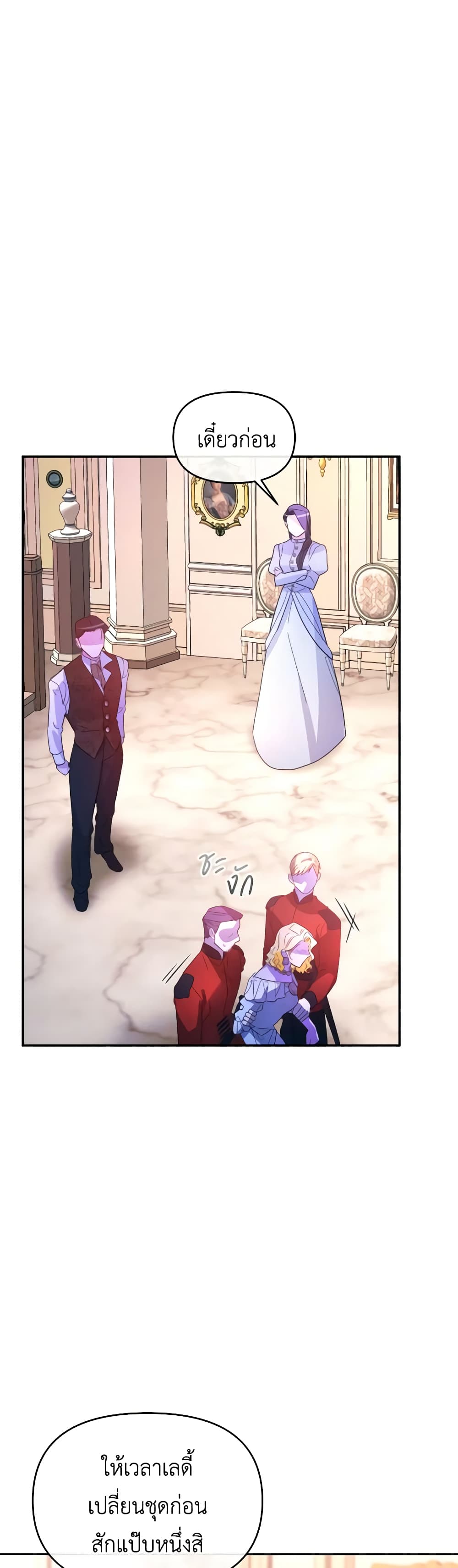 The Villainess's Dazzling Debut page 39