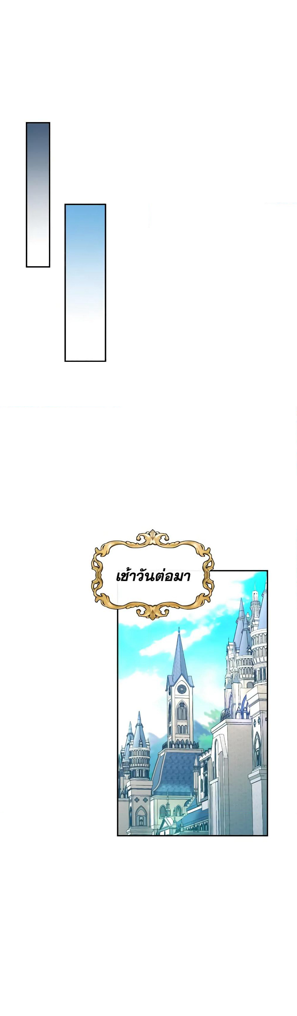 The Villainess's Dazzling Debut page 42