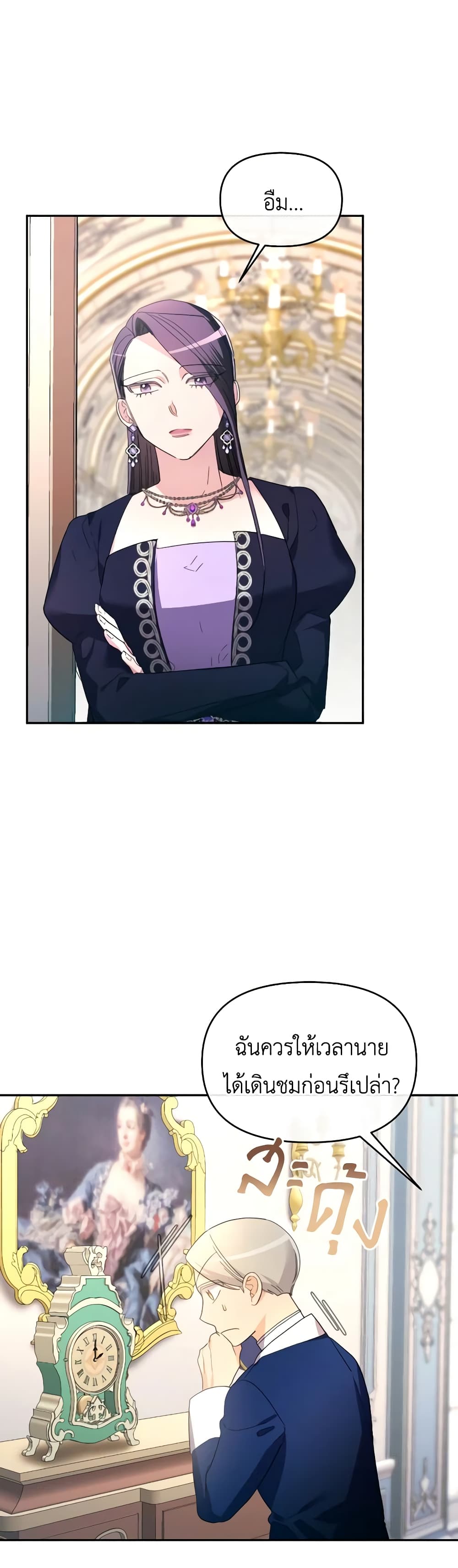 The Villainess's Dazzling Debut page 43