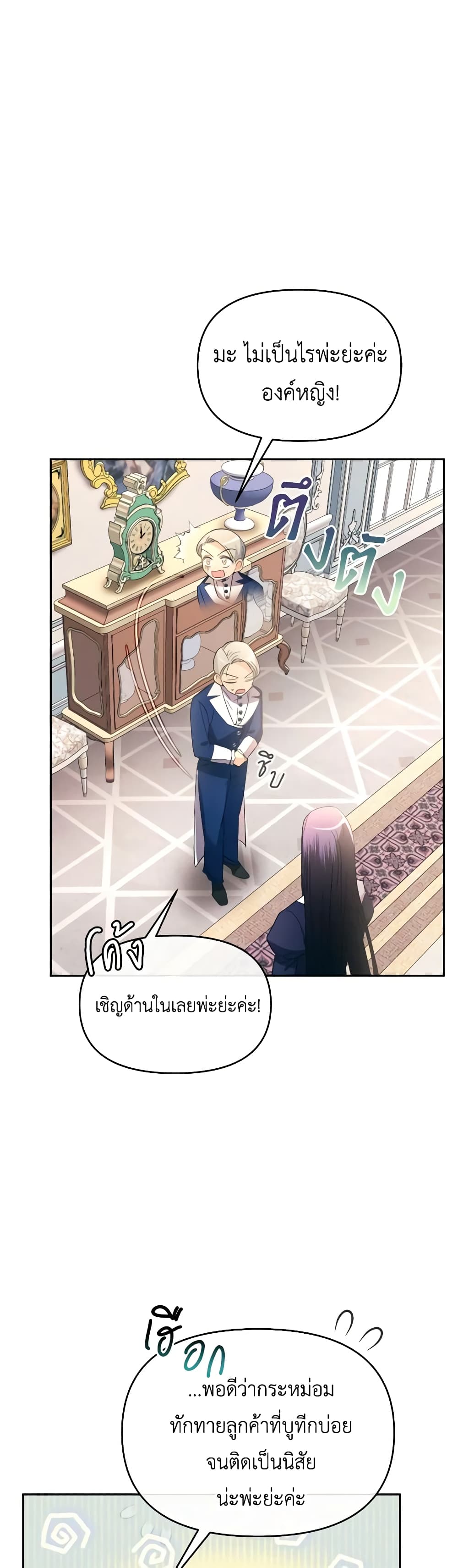 The Villainess's Dazzling Debut page 44
