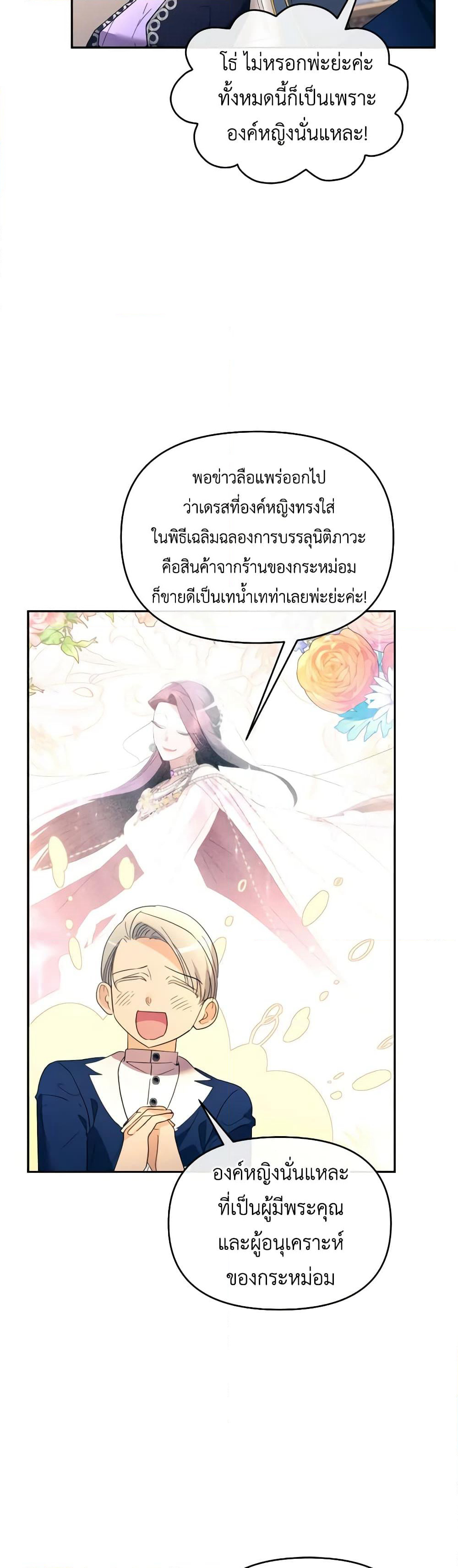 The Villainess's Dazzling Debut page 47