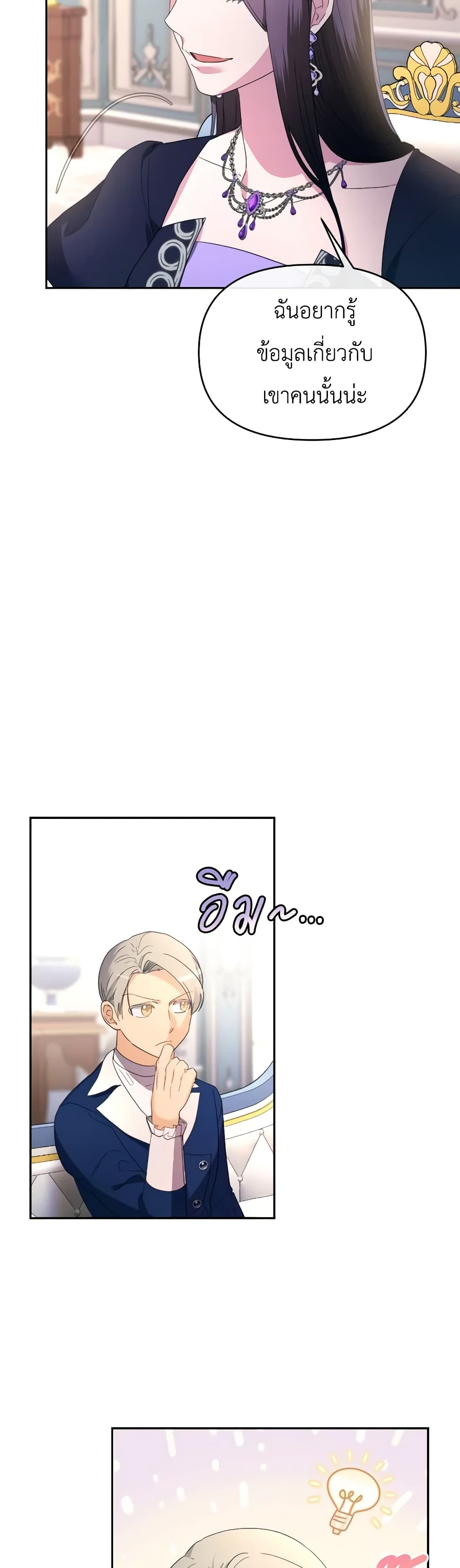 The Villainess's Dazzling Debut page 6