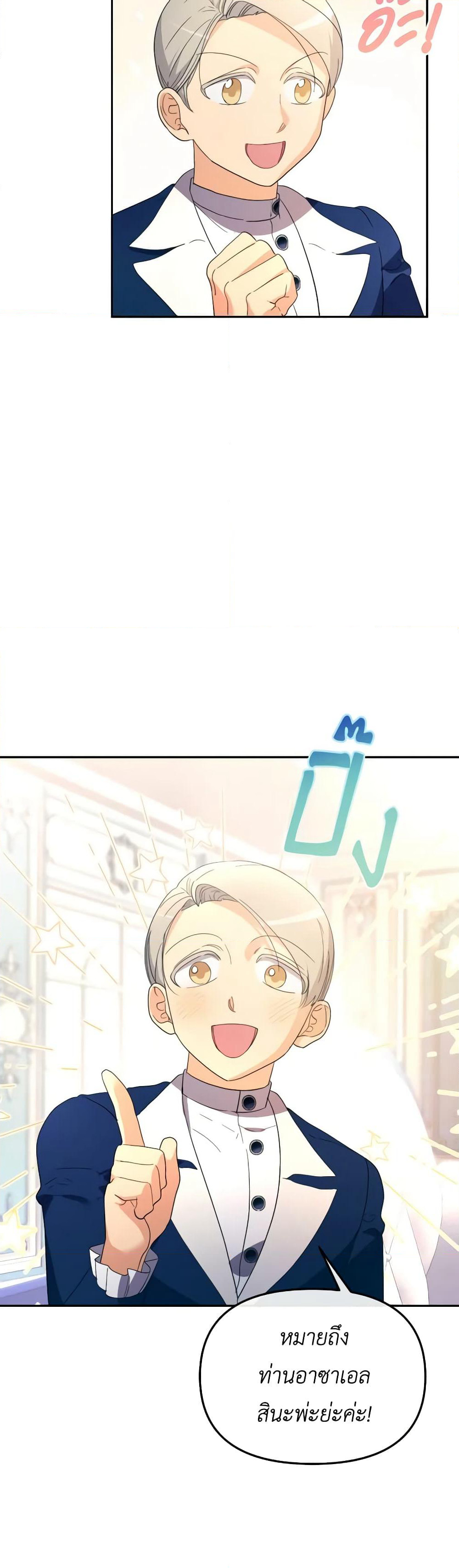 The Villainess's Dazzling Debut page 7