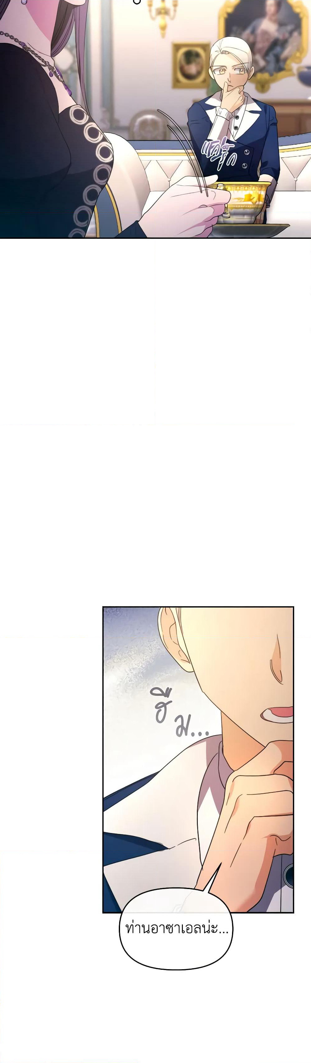 The Villainess's Dazzling Debut page 12
