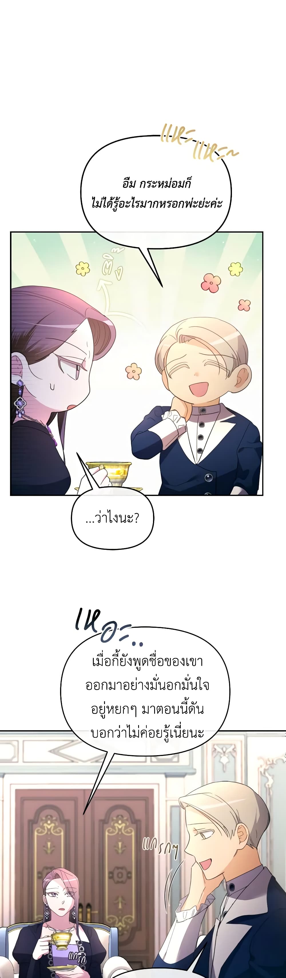 The Villainess's Dazzling Debut page 13