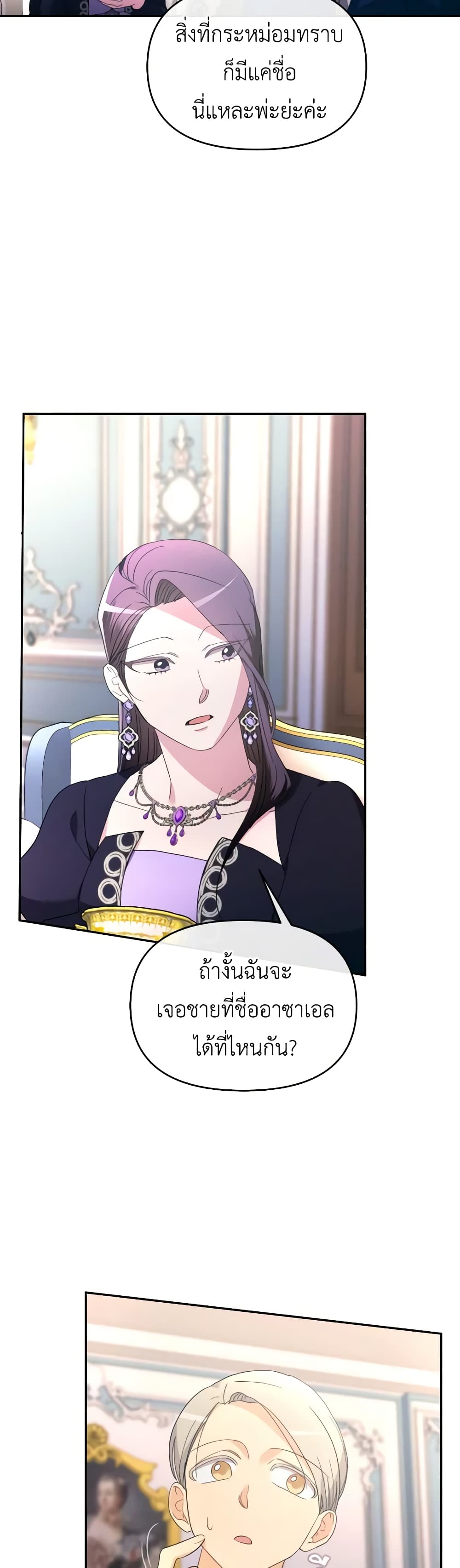 The Villainess's Dazzling Debut page 14
