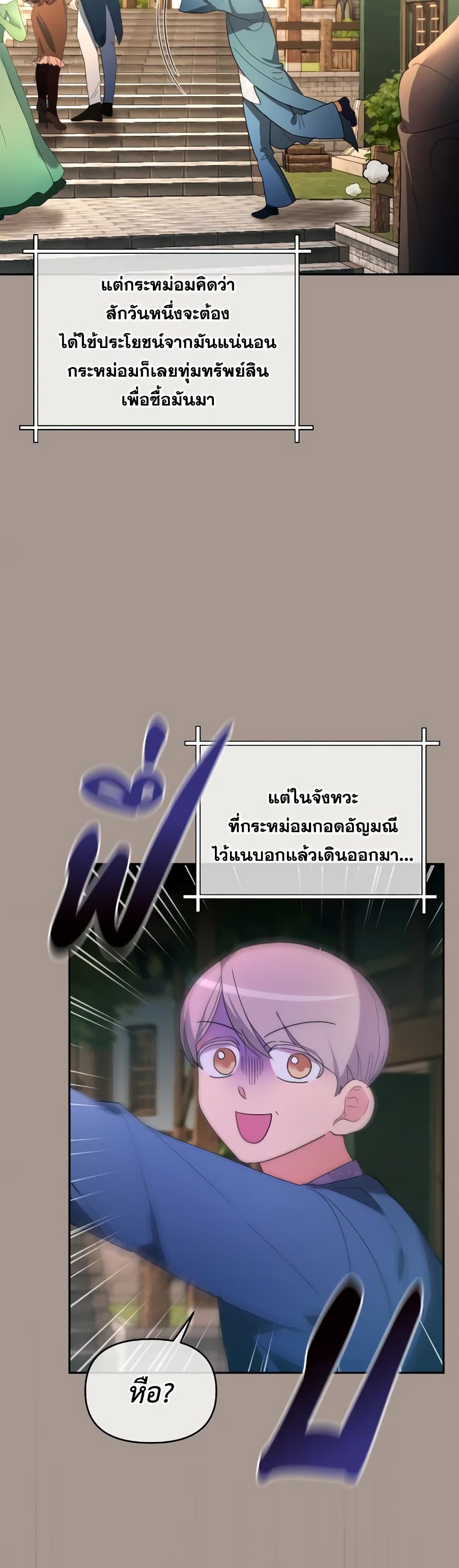 The Villainess's Dazzling Debut page 17