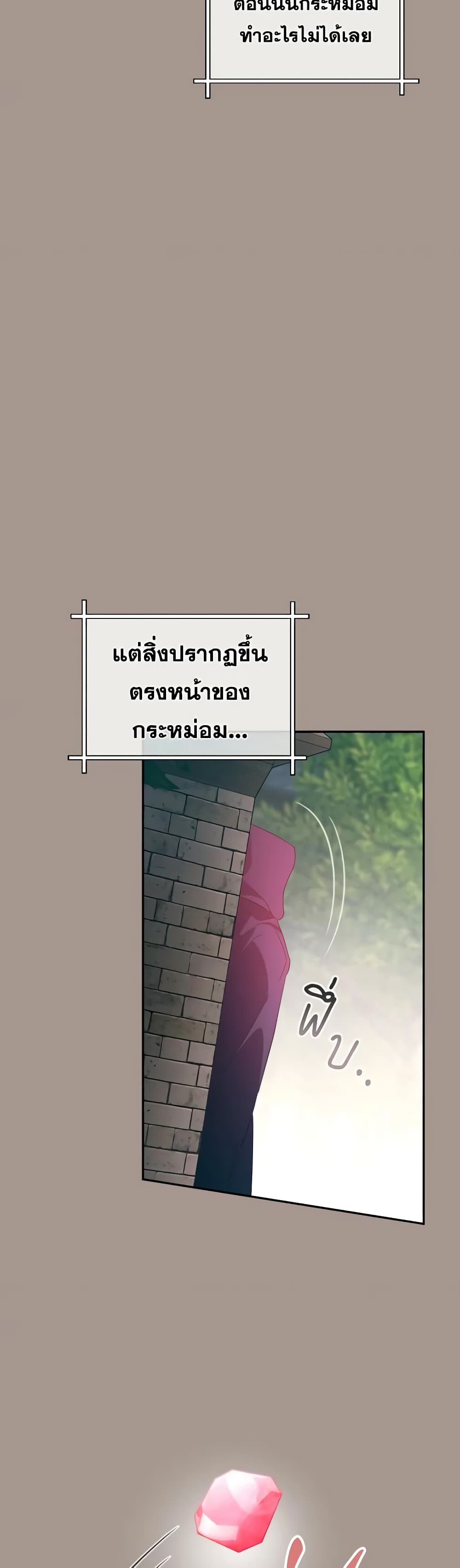 The Villainess's Dazzling Debut page 20