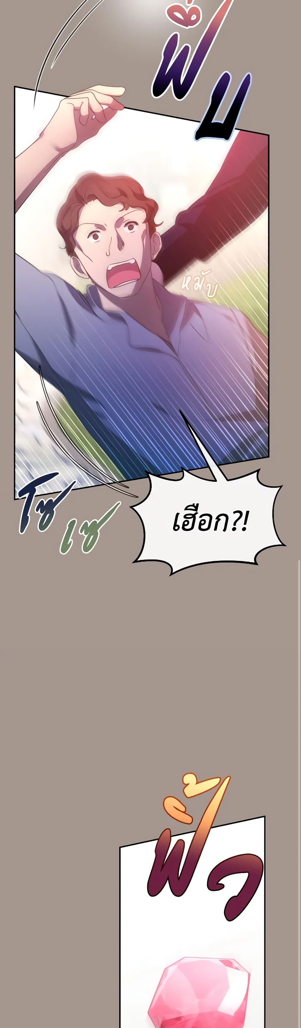 The Villainess's Dazzling Debut page 21