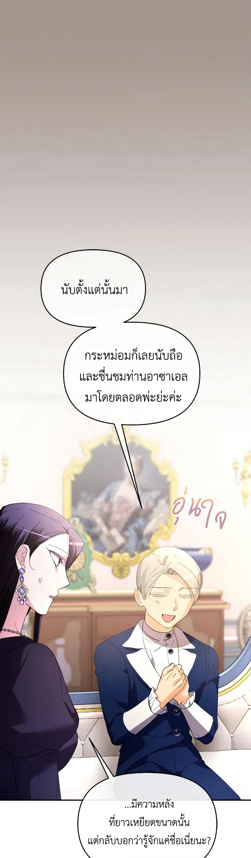 The Villainess's Dazzling Debut page 24