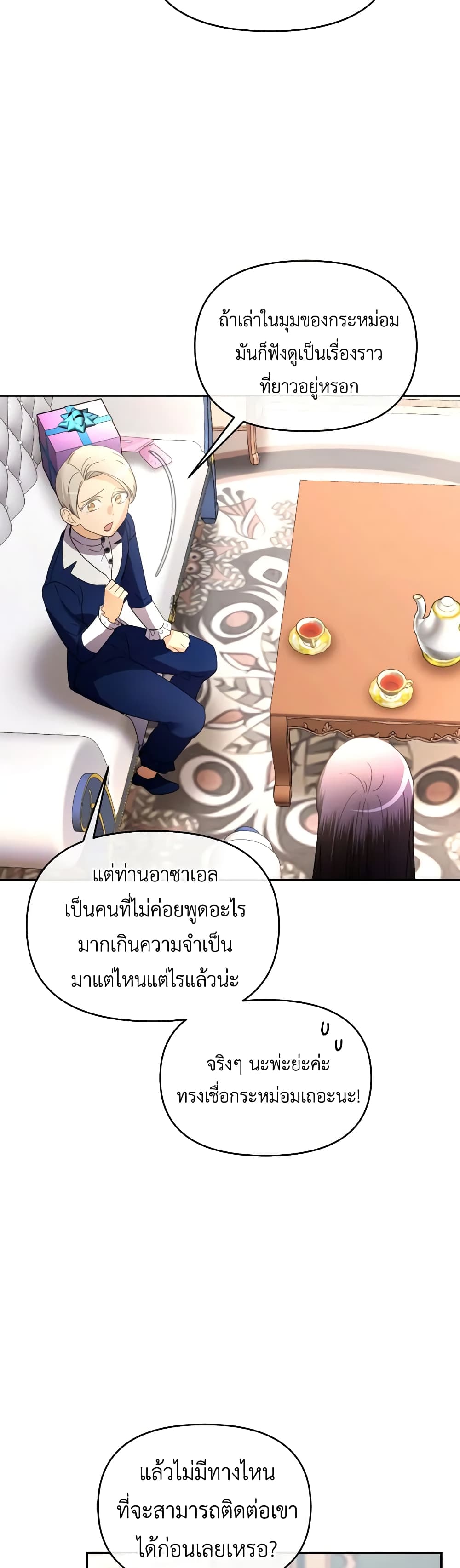 The Villainess's Dazzling Debut page 25