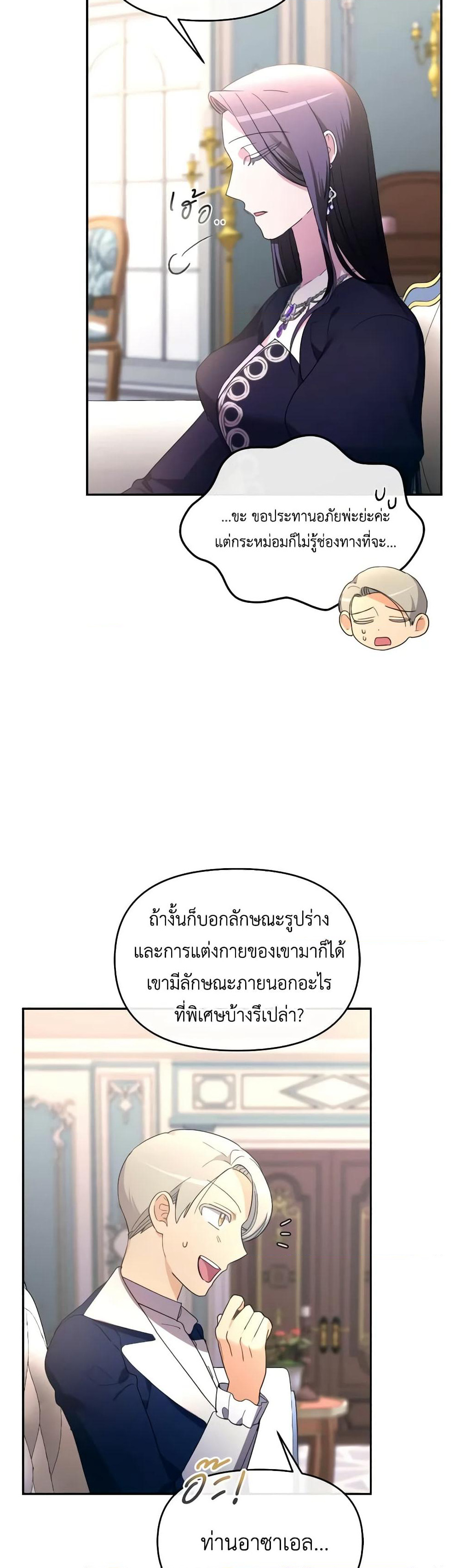 The Villainess's Dazzling Debut page 26