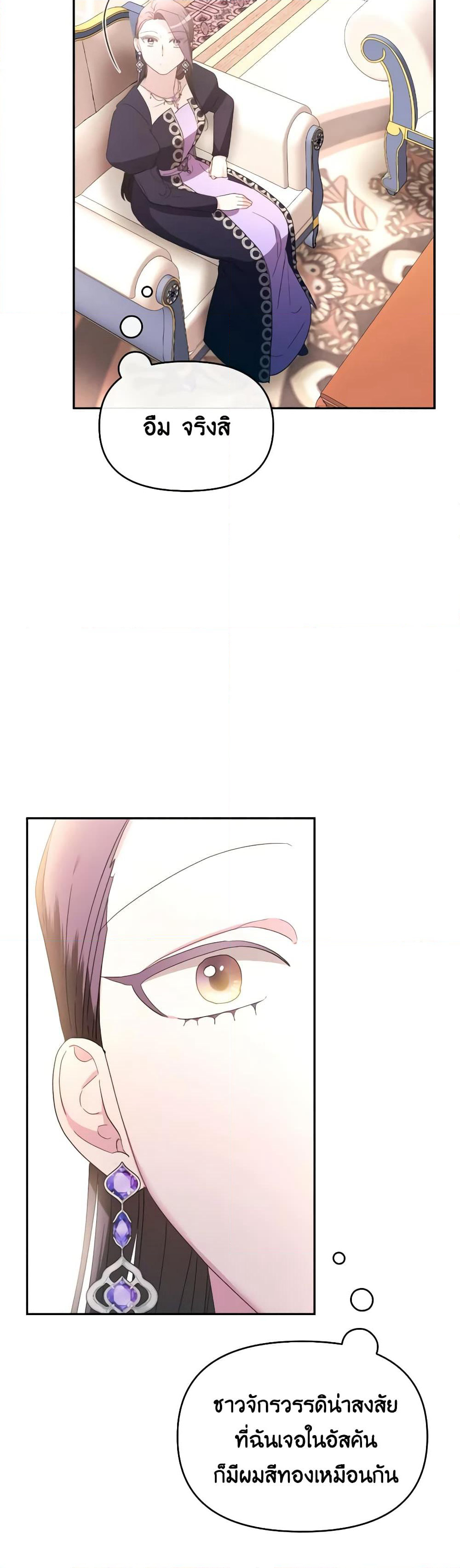 The Villainess's Dazzling Debut page 28