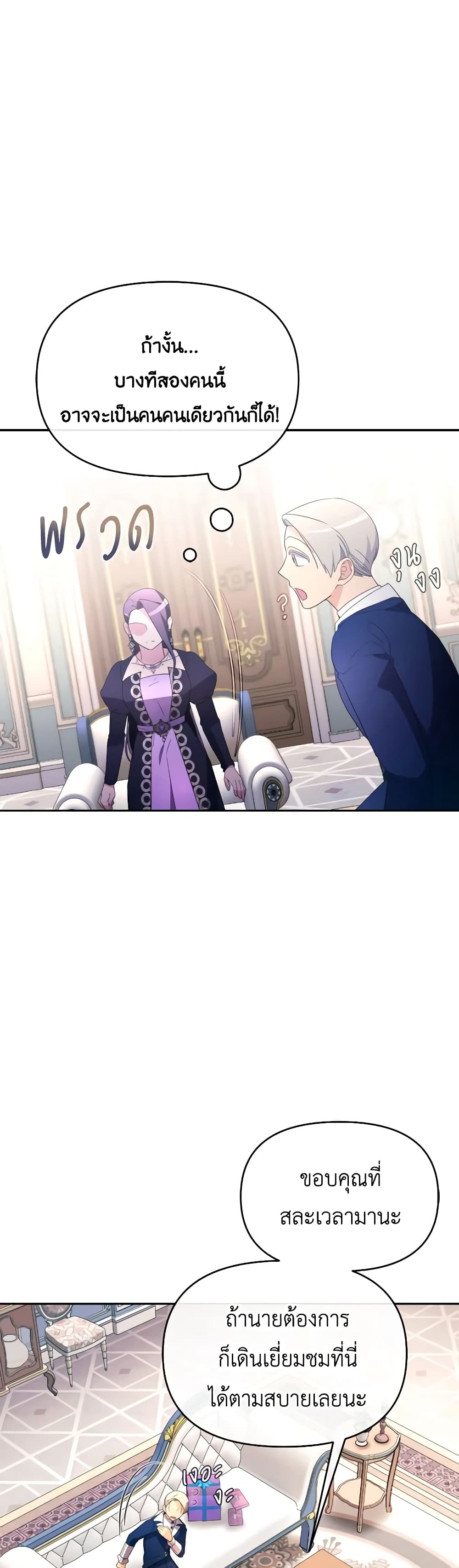 The Villainess's Dazzling Debut page 29