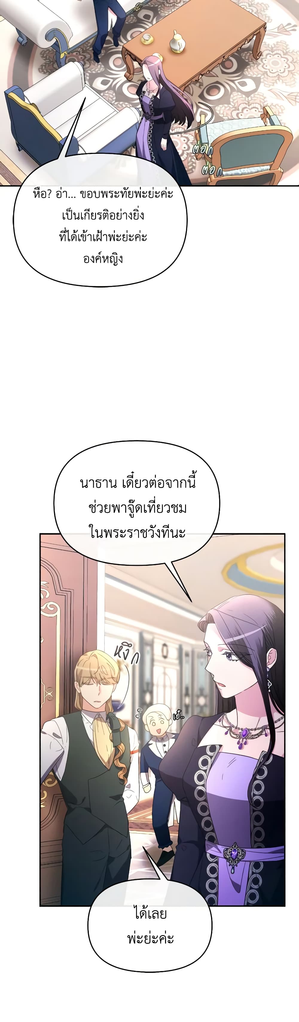 The Villainess's Dazzling Debut page 30