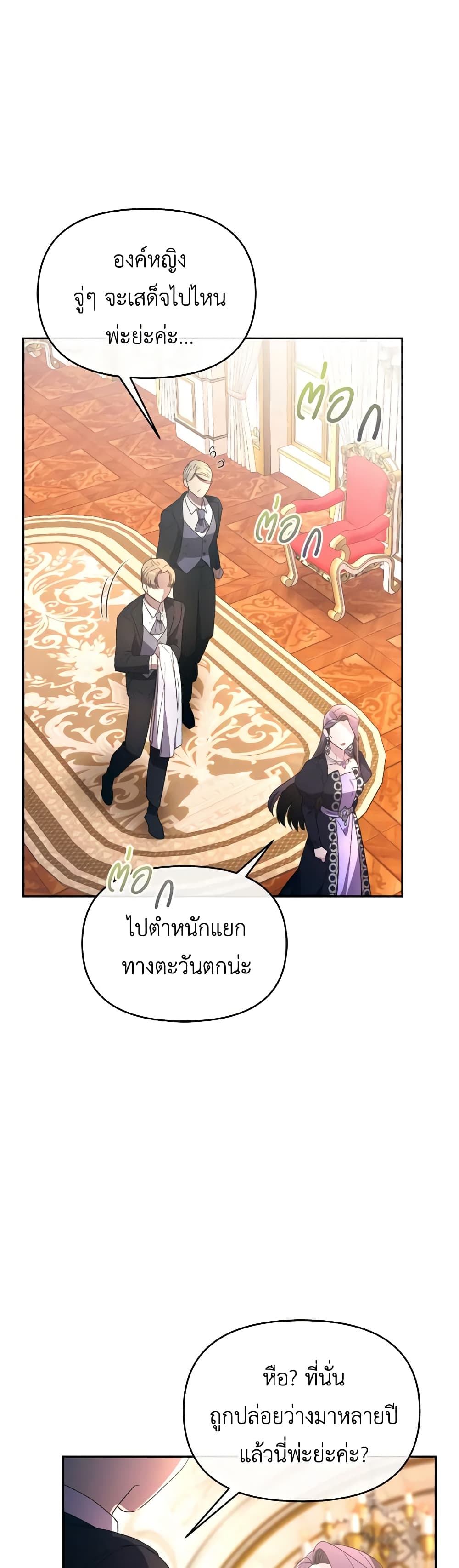 The Villainess's Dazzling Debut page 31