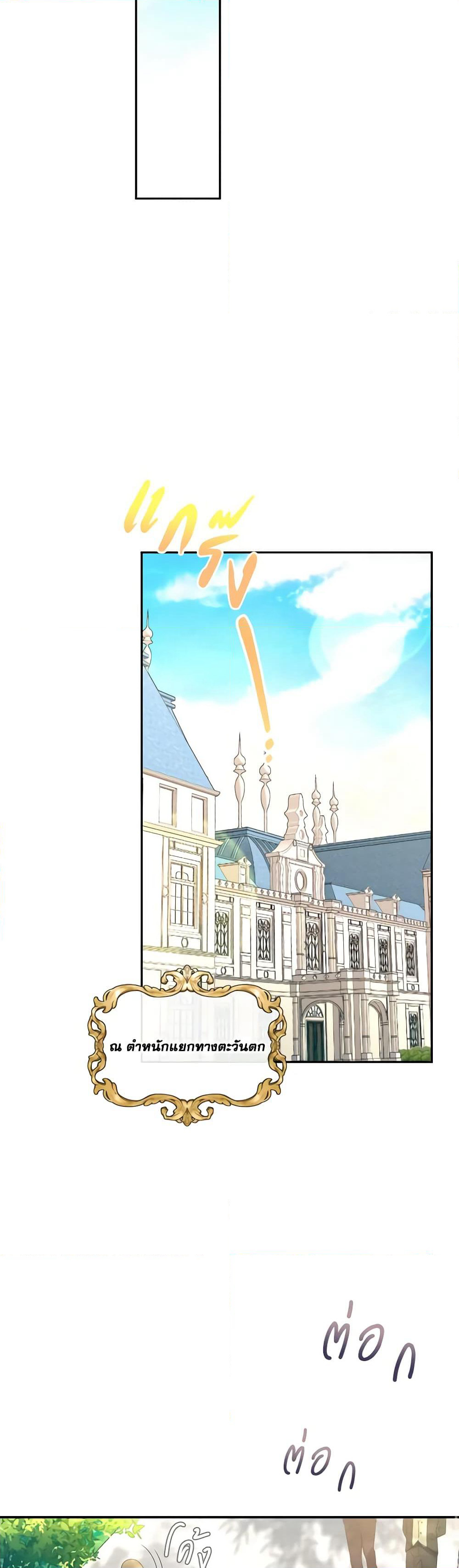 The Villainess's Dazzling Debut page 34