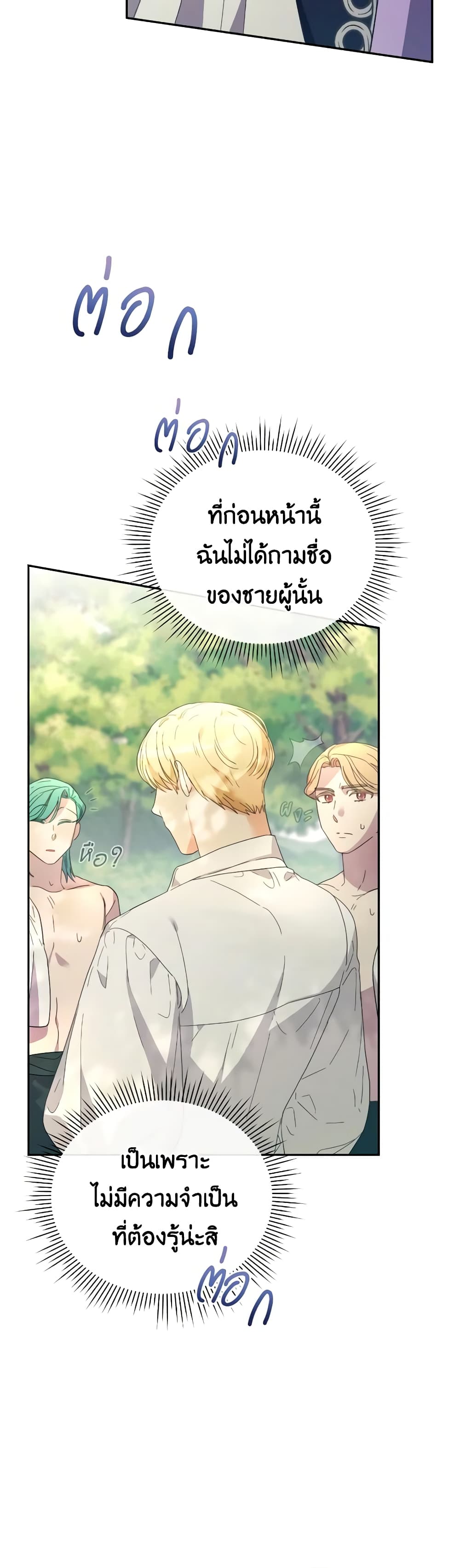 The Villainess's Dazzling Debut page 38